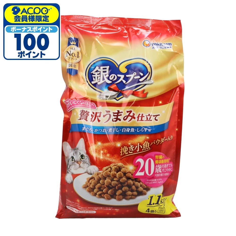 銀のスプーン 贅沢うまみ仕立て 腎臓の健康20歳 1.1kg, 腎臓の健康20歳, 1.1kg
