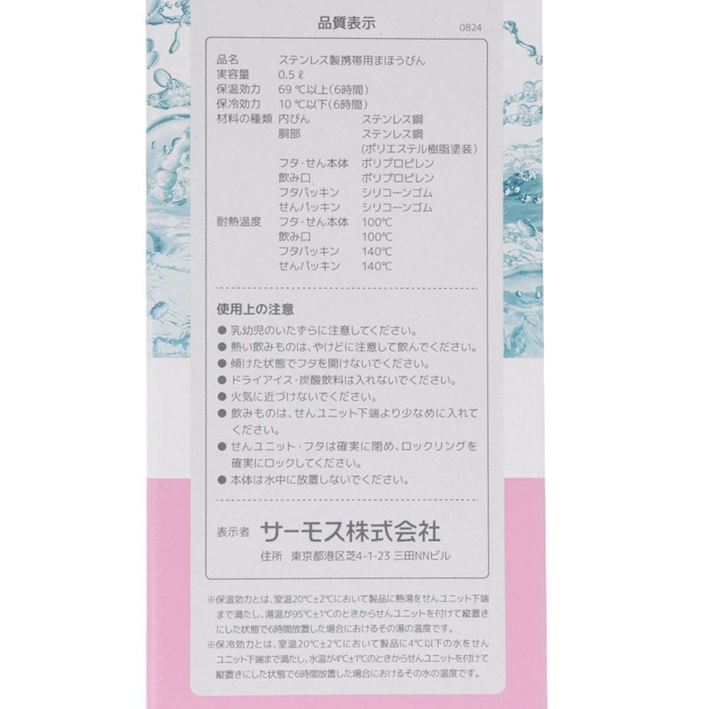 サーモス　真空断熱ケータイマグ ＪＯＫー５００ ＬＰ, ライトピンク, 500ml