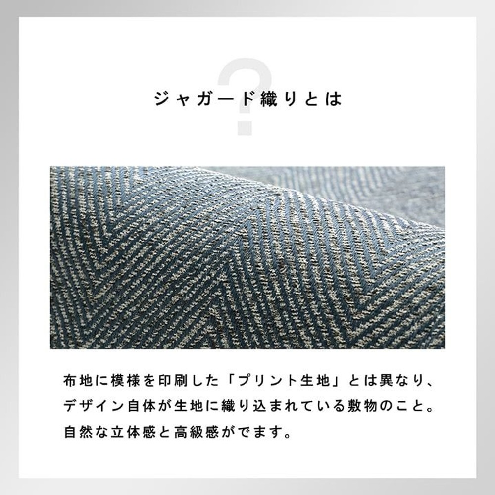 洗えるラグ ジャガード織 ヘリンボーン  ネイビー コンパクト オールシーズン ホットカーペット対応 【メーカー直送・代引不可】, ネイビー, 90&times;185cm