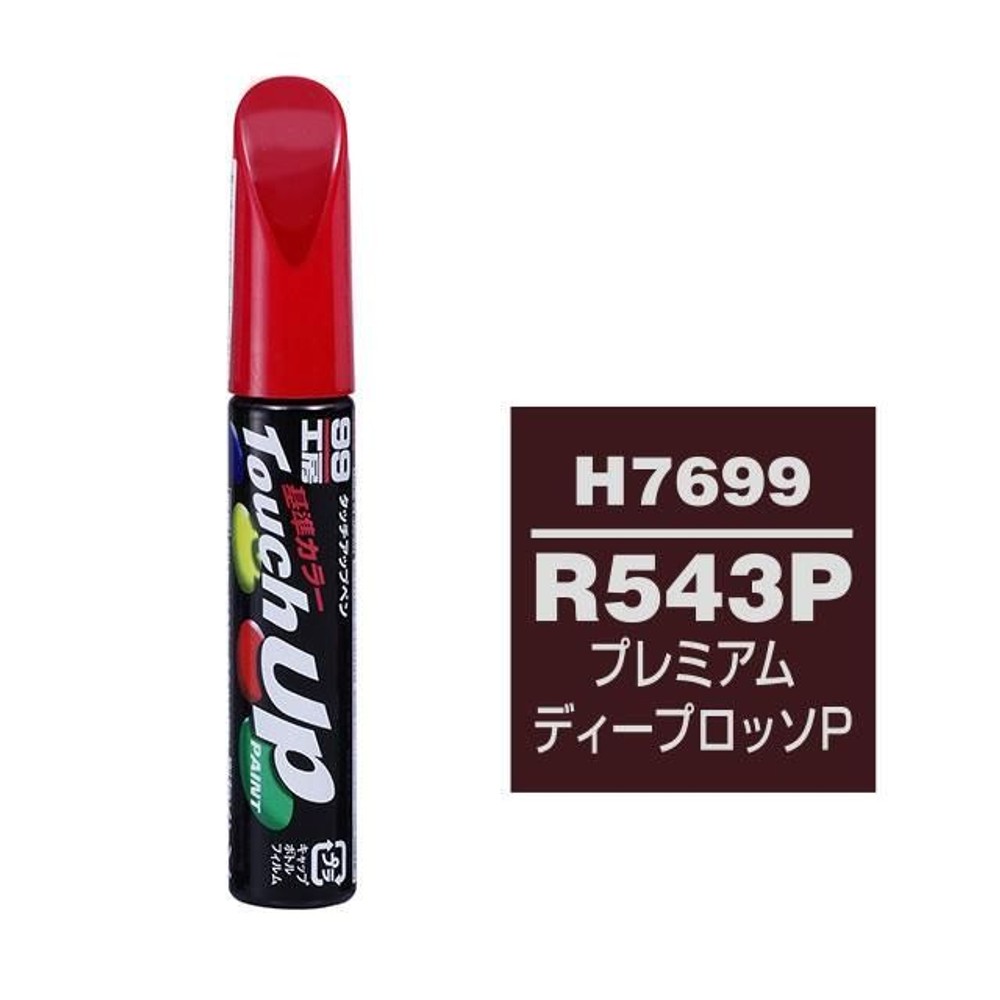 タッチアップペン H7699 HONDA（ホンダ）・R543P・プレミアムディープロッソP, プレミアムディープロッソP, 12ml