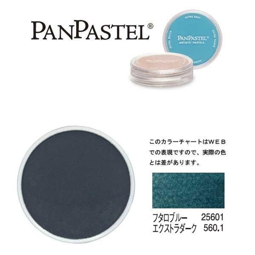 ホルベイン パンパステル 25601 フタロブルー EXDK, フタロブルー EXDK, 5ml