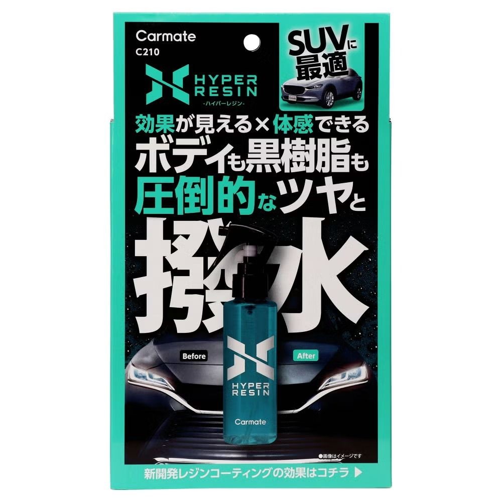 カーメイト　C210　ハイパーレジン　クロス付, 自動車用つや出しコーティング剤, 100ml