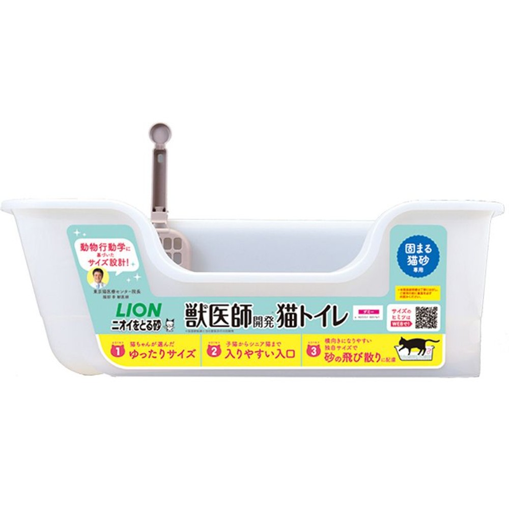 ライオン　獣医師開発　ニオイをとる砂専用　猫トイレ, 本体, 57.5×38×20cm