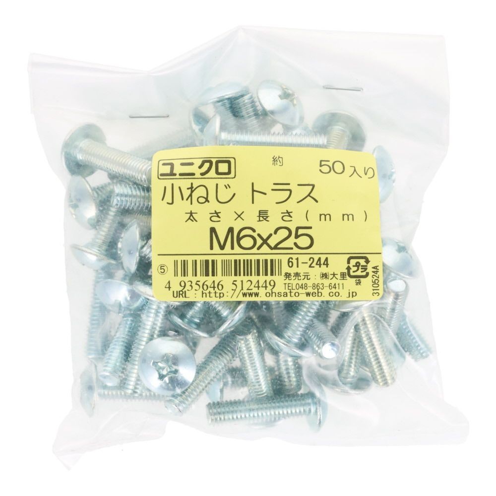 ユニクロ　小ねじ　トラス　Ｍ６&times;２５　５０個入り, 小ねじ, M6&times;25