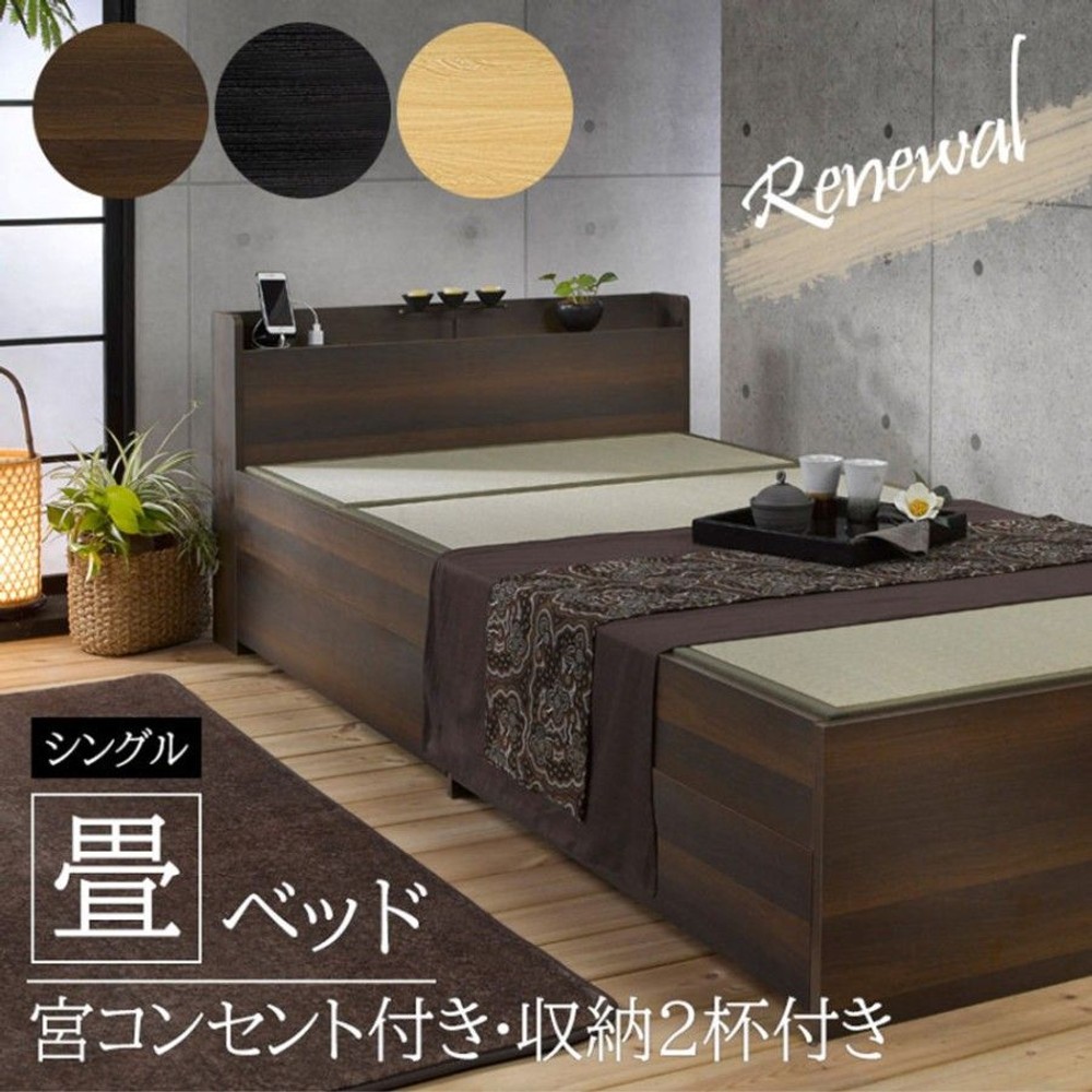 畳ベッド  宮付き  収納付き  シングルサイズ