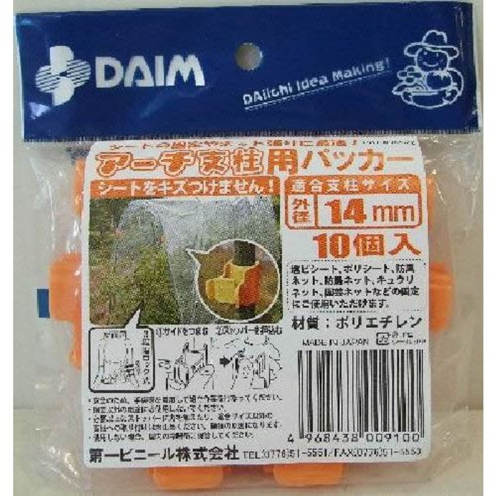 ＤＡＩＭアーチ支柱用パッカー　　１０Ｐ　１４ｍｍ用, -, -