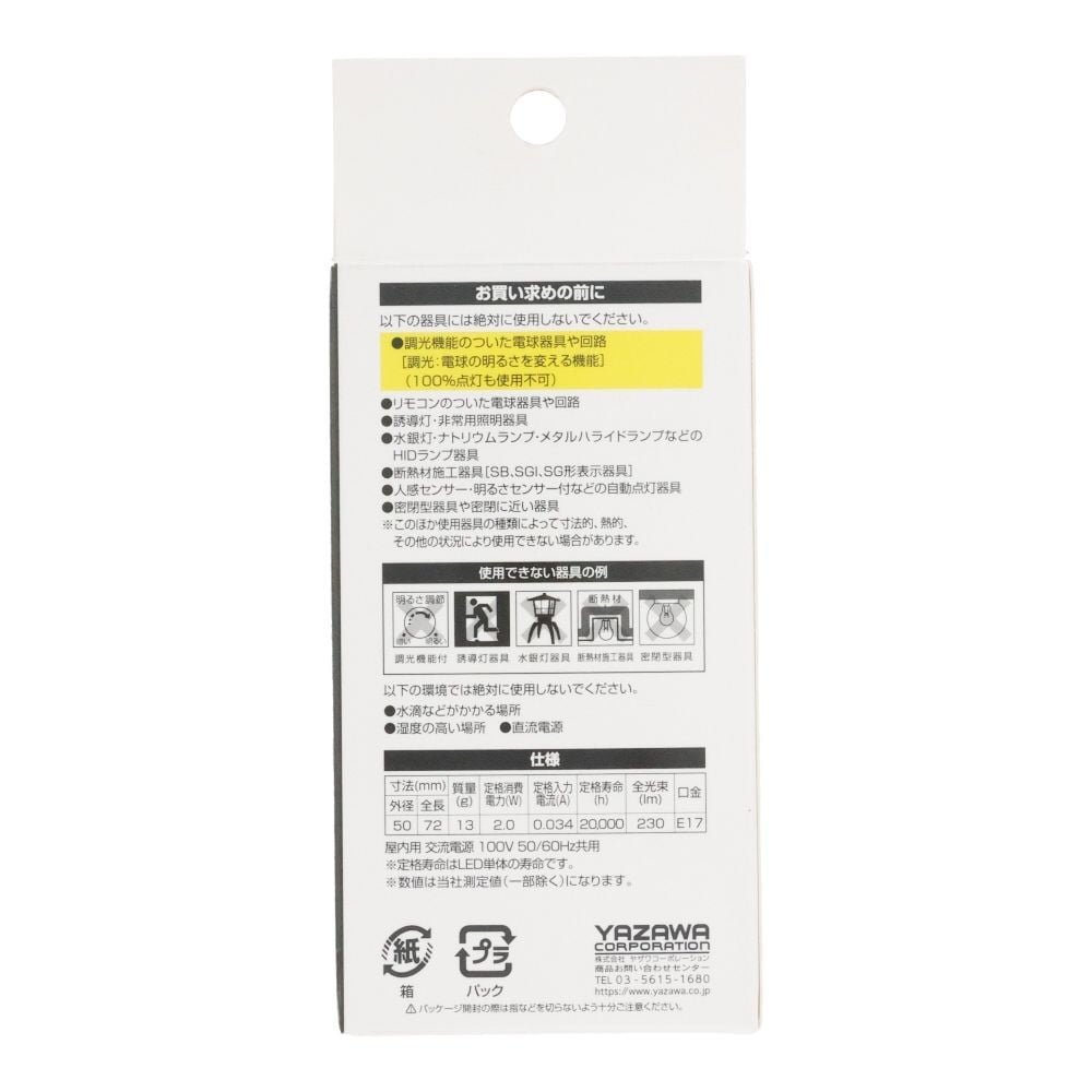 ヤザワ フィラメントLED LDG2LG50E17C2, クリア, 25形相当