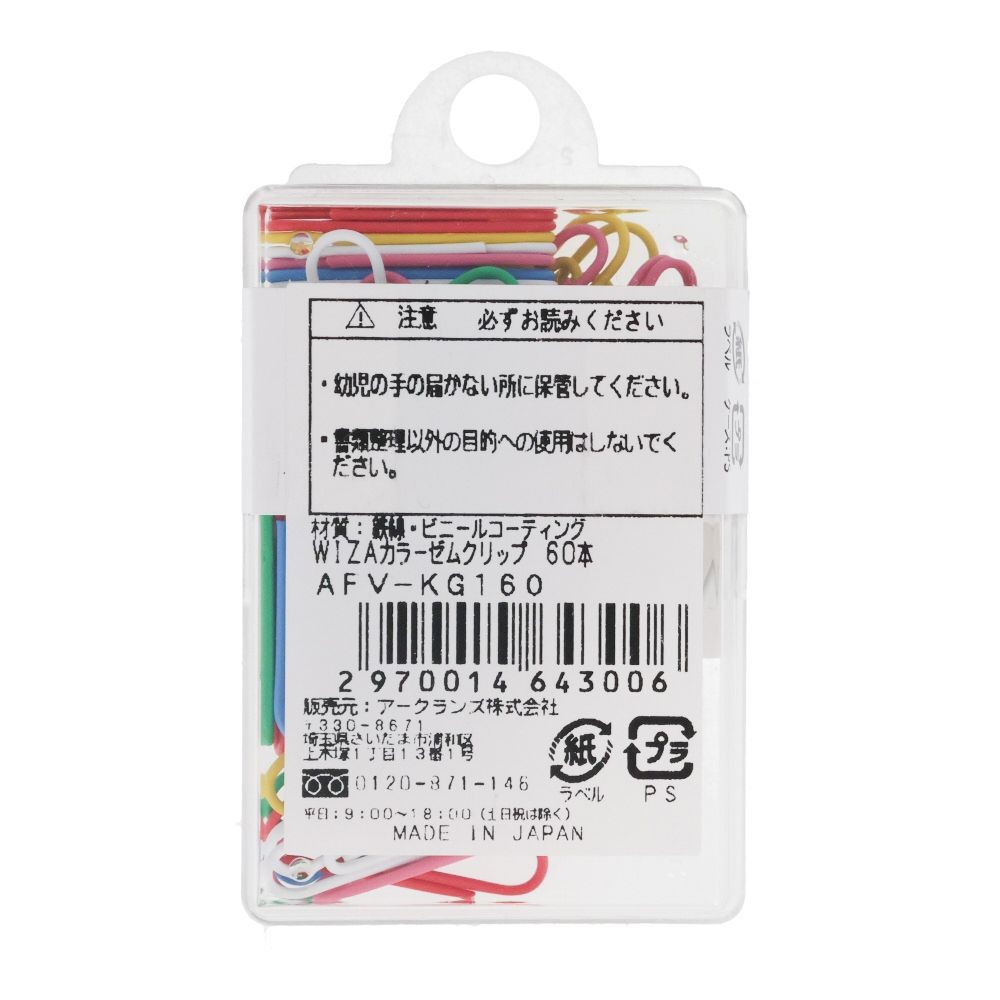 ウイザ WIZ'Aカラーゼムクリップ60本入, アソート, 60本入