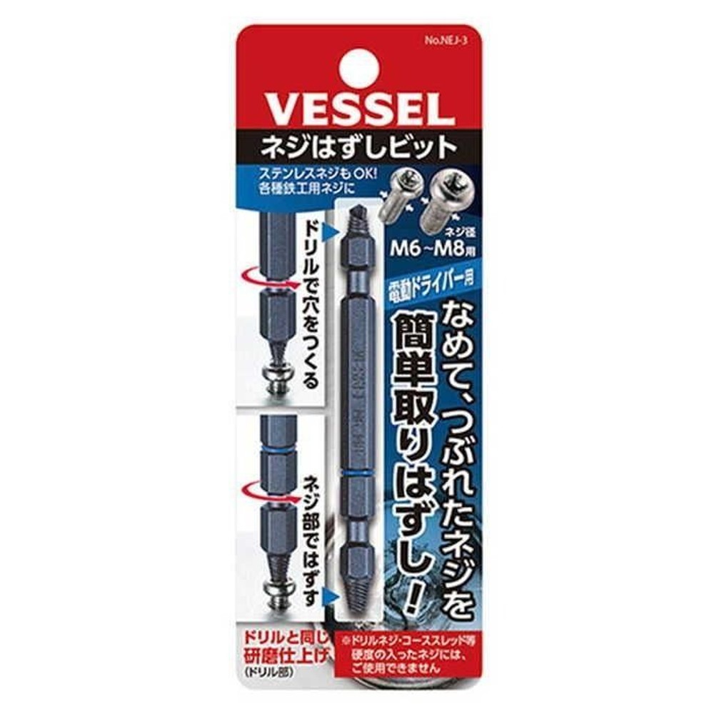 ネジはずしビット No.NEJ-3(M6〜M8用), ブラック, (M6〜M8用)