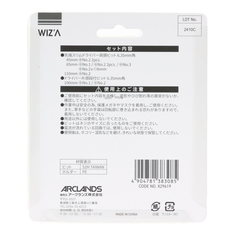 ウイザ WIZ'A　ＤＶビットセット１８Ｖ　ＲＢー１０Ｂ, 銀, 10pcs.