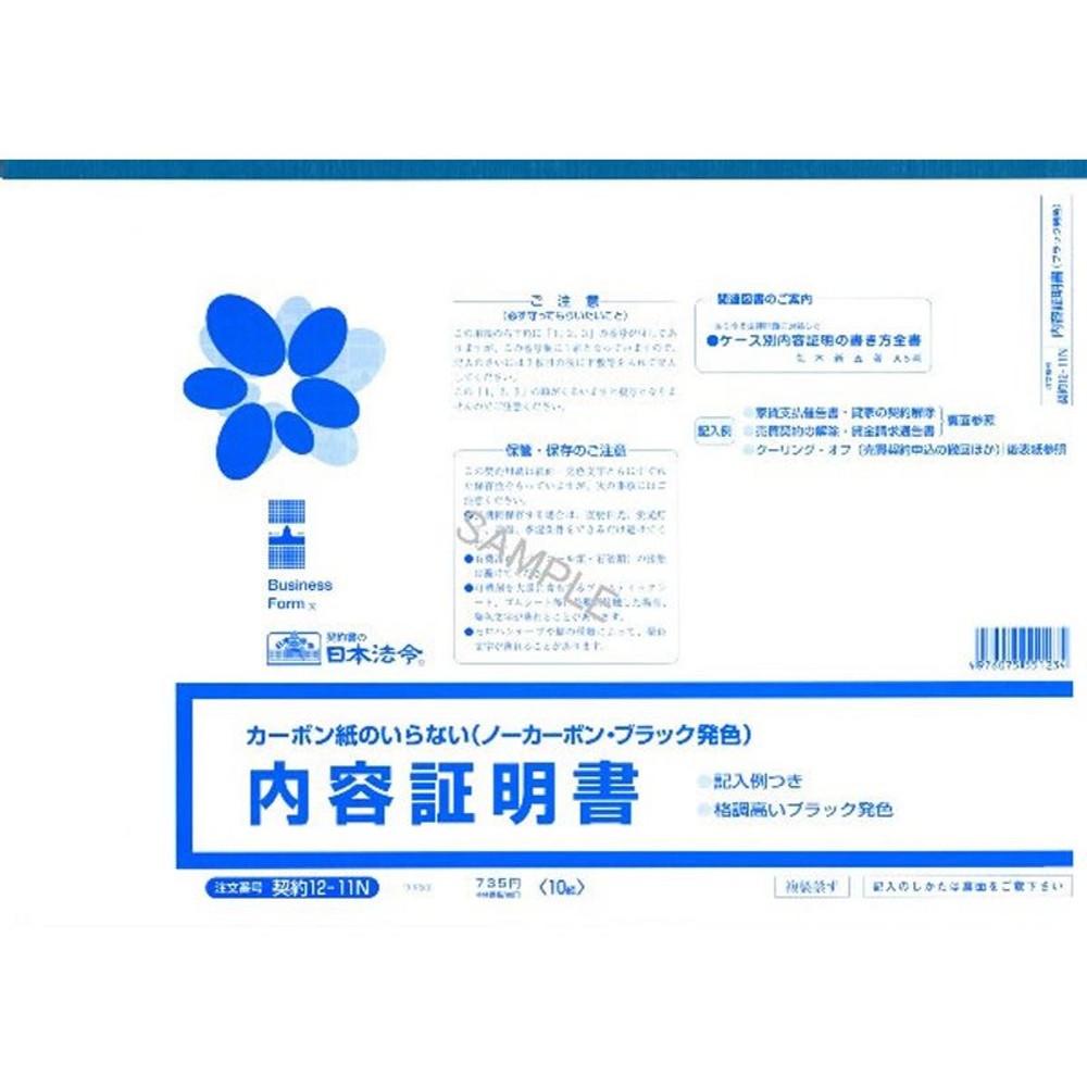 日本法令用紙　　　　　　契約12―11Ｎ, その他カラー１, その他サイズ１
