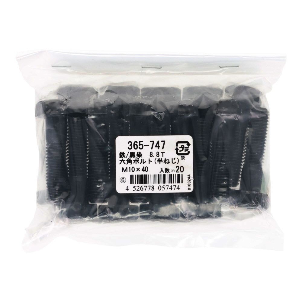 ８．８生地　六角ボルト　１０&times;４０ｍｍ　２０入, 黒, 20個入り