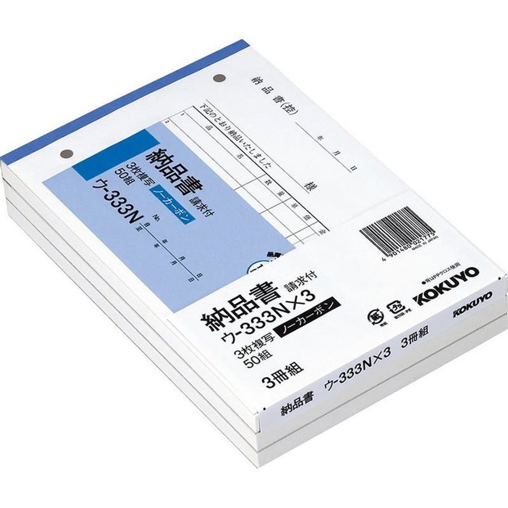 コクヨ　納品書　複写3冊組　ウｰ333X3, 白, B6ヨコ型