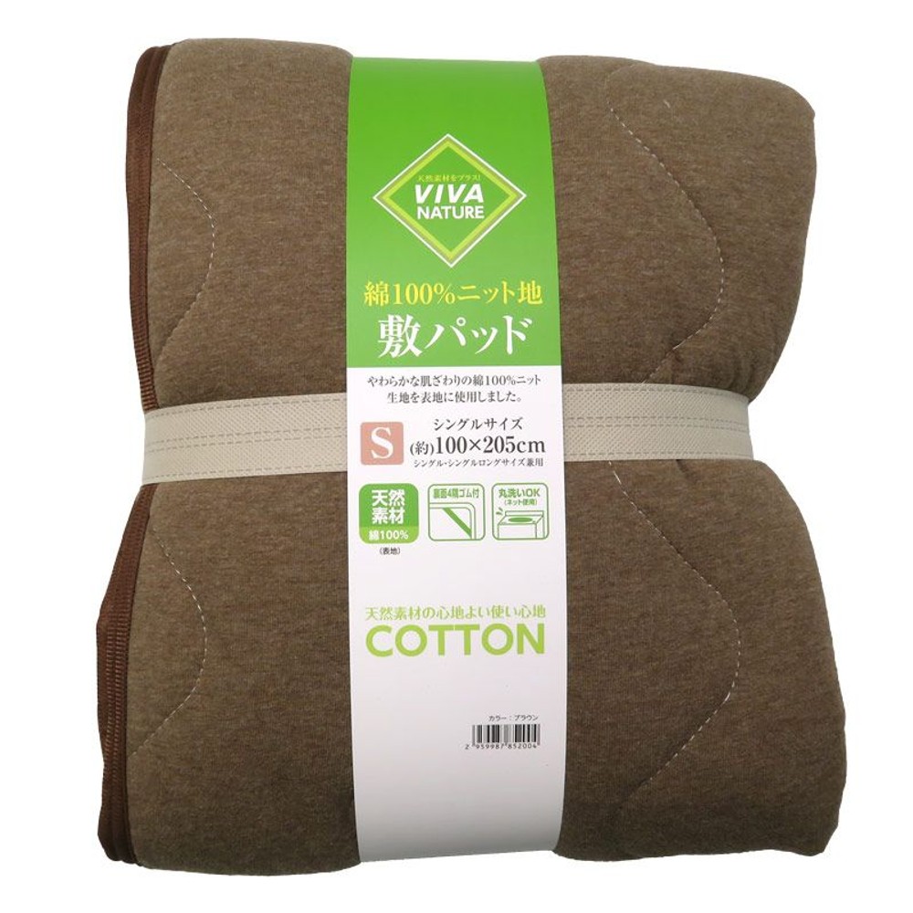 綿ニット地敷きパッド　シングル, ベージュ, シングル