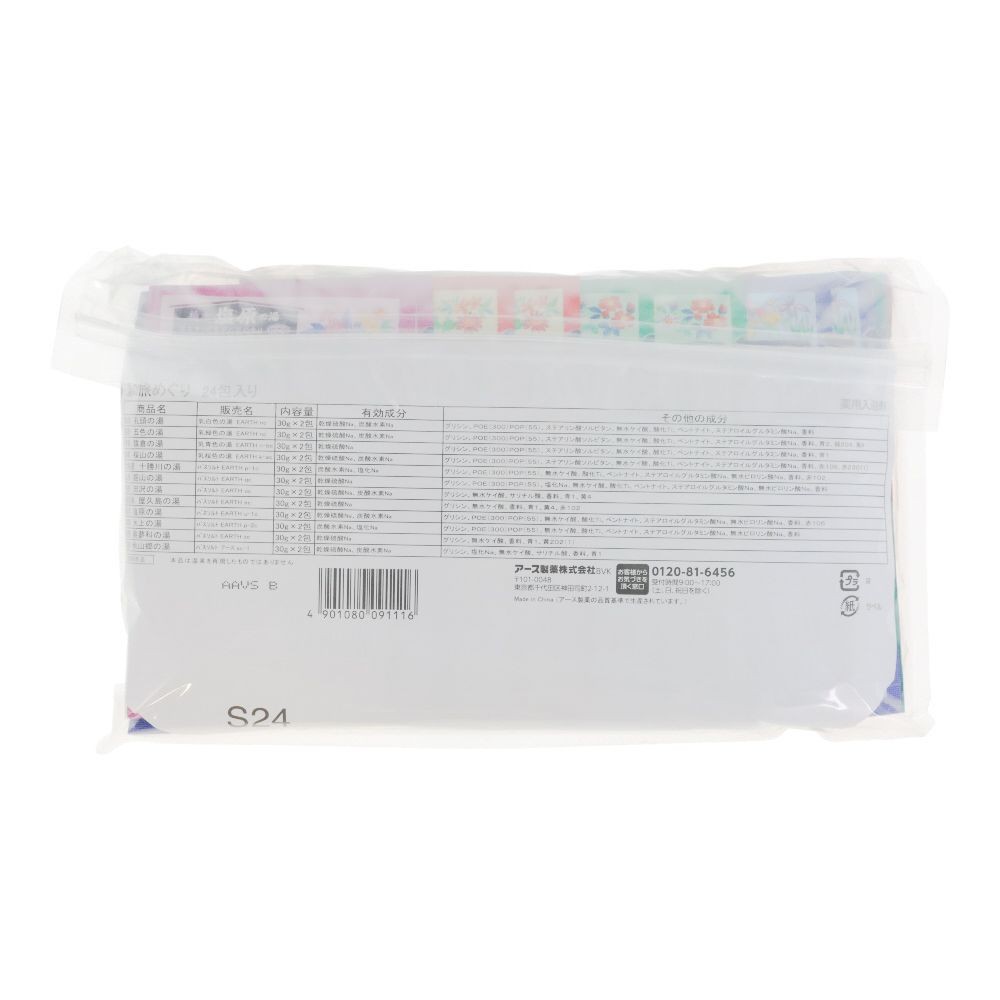 湯の旅めぐり　２４包, 湯の旅めぐり, 24包入り