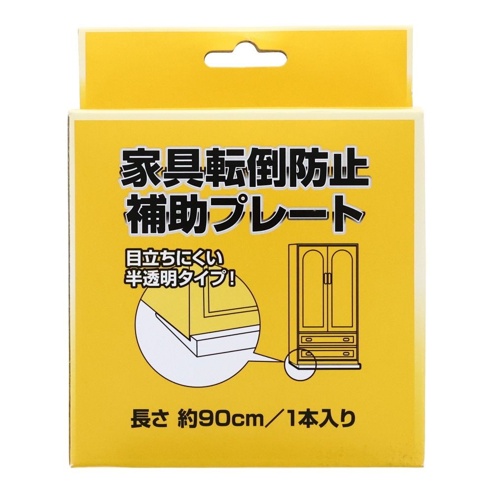 家具転倒防止補助プレート, （60cm）, 60cm