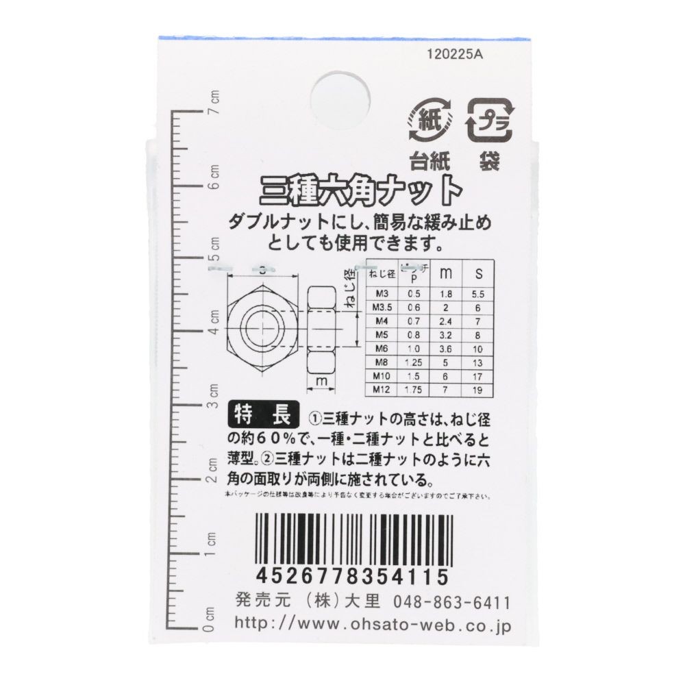 ＯＨＳＡＴＯ　ステンレス　六角ナット　３種　Ｍ３　２０個入, ステンレス, M3