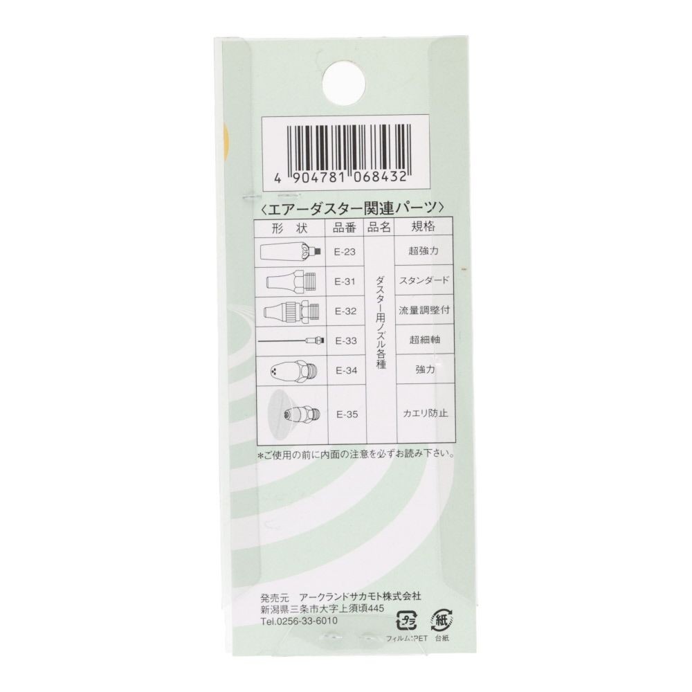 グリーンクロス エアーダスター用 強力型ノズル E-34, シルバー, ダスター用ノズル