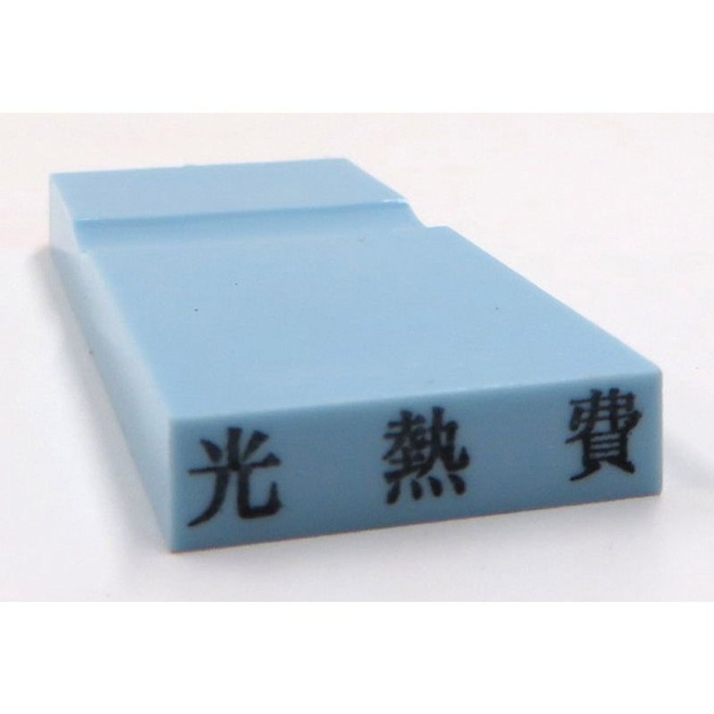 カラー科目印　光熱費　EKC-667, 損失（ブルー）, 23×4.5mm