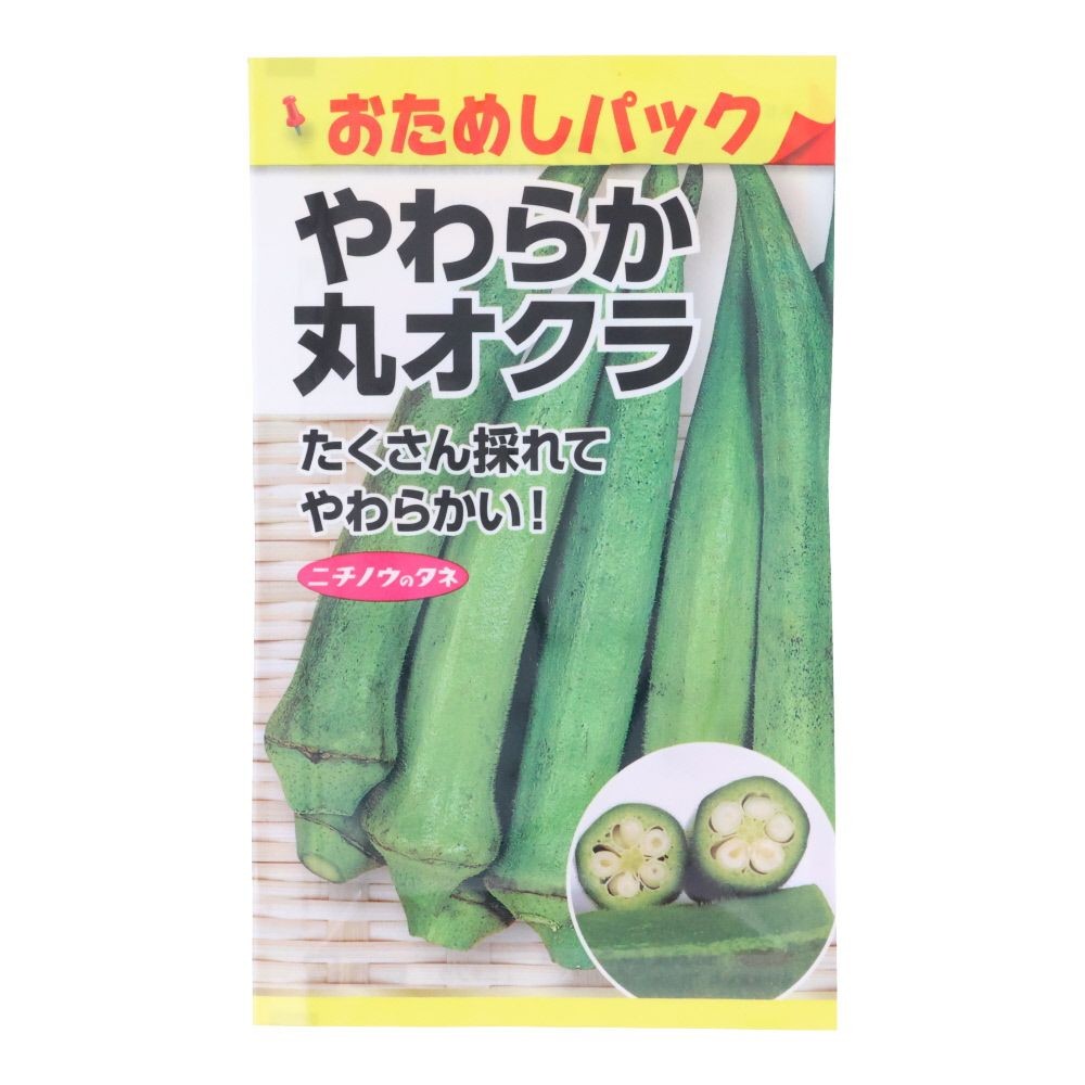 やわらか丸オクラ（おためしパック）, オクラ, 1.5ml