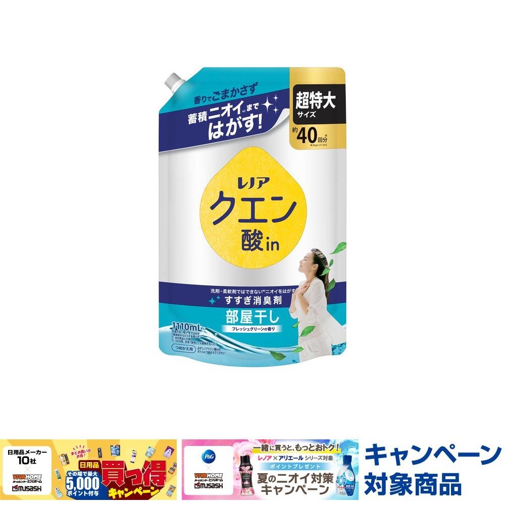 レノア クエン酸in　部屋干し　フレッシュグリーン　詰替超特大　1110ml, フレッシュグリーン, 1110ml
