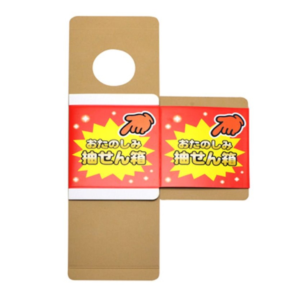 抽せん箱　おたのしみ抽せん箱, 組立式, 200×200×200mm