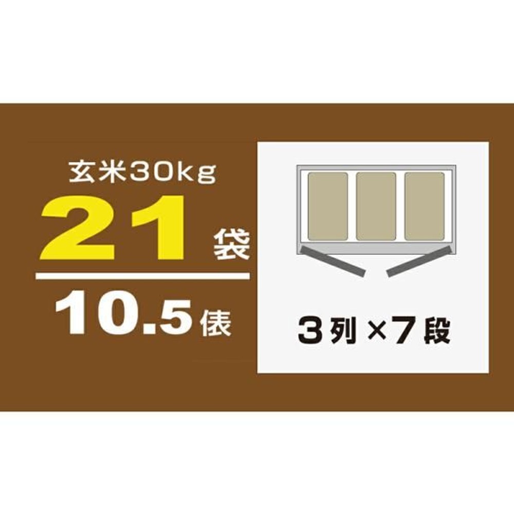 アルインコ 100V 玄米専用保冷庫 21袋用 LHR21NF 玄米保冷庫 米っとさん【メーカー直送・代引不可】※お届け26年3月以降（注文受付11/16まで）, グレー, 21袋用