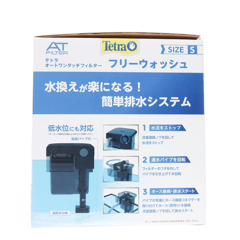 テトラ　オートワンタッチフィルター　フリーウォッシュ　Ｓ, 外掛けフィルター, S