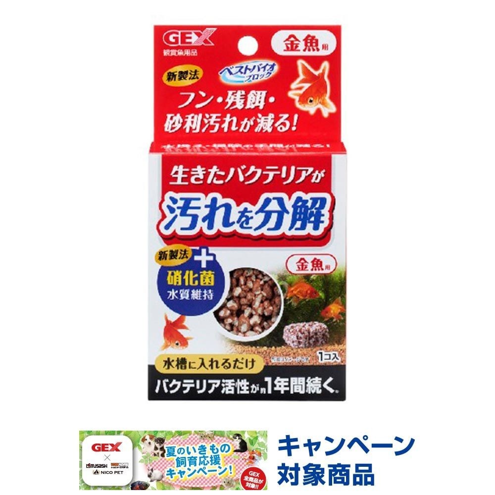 ベストバイオブロック　金魚用, その他カラー１, その他サイズ１