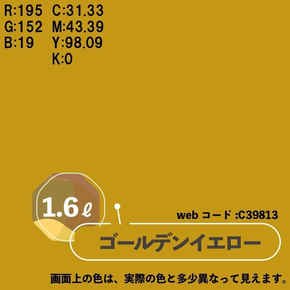 カンペハピオ　マットペイント　ゴールデンイエロー　１.６Ｌ, ゴールデンイエロー, 1.6L