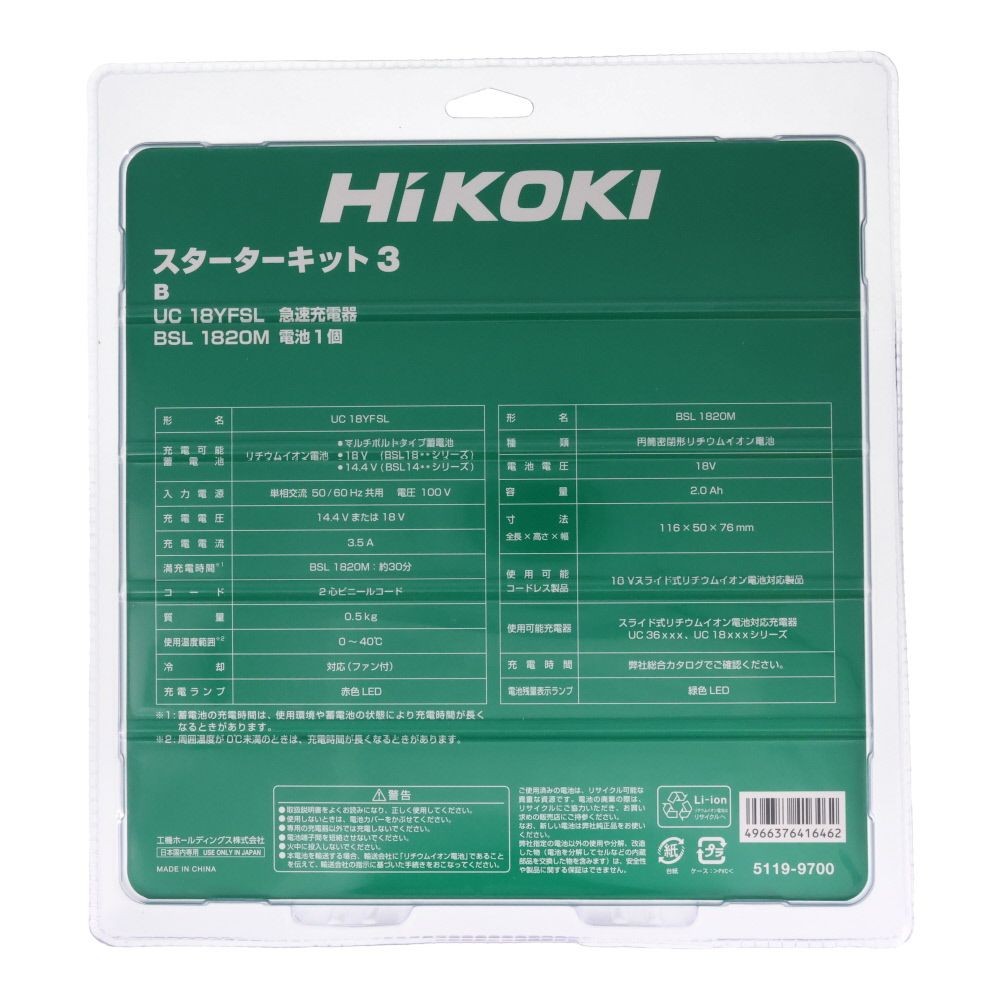 HiKOKI ハイコーキ スターターキット3 UC18YFSL (B) ※急速充電器UC18YFSL + スライド式リチウムイオン蓄電池 BSL1820M 18V2.0Ah, ブラック, スターターキット