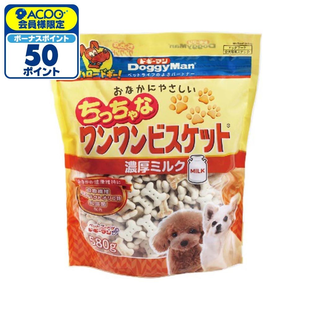 ドギーマン　ちっちゃなワンワンビスケット 濃厚ミルク　580ｇ, 濃厚ミルク, 580g