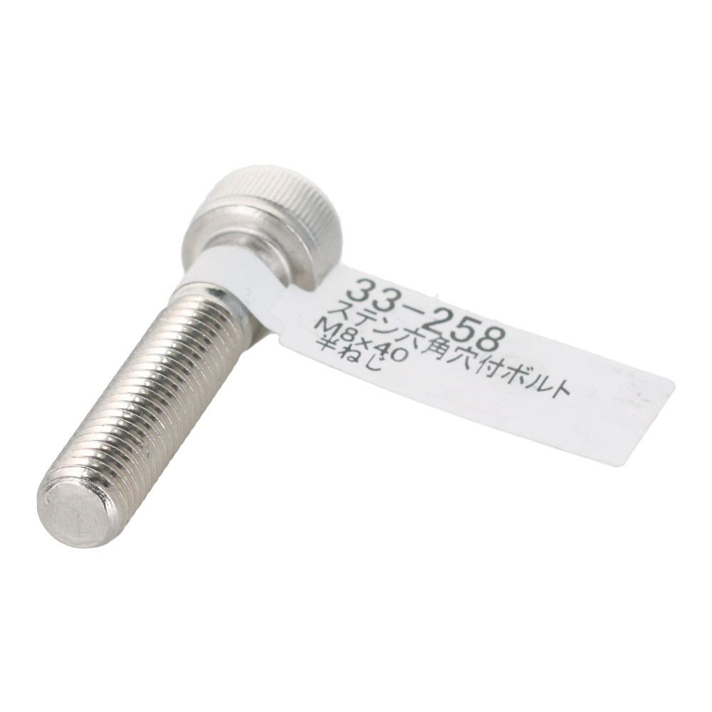 ステンレス　キャップボルト　Ｍ８&times;４０, ステンレス, M8&times;40