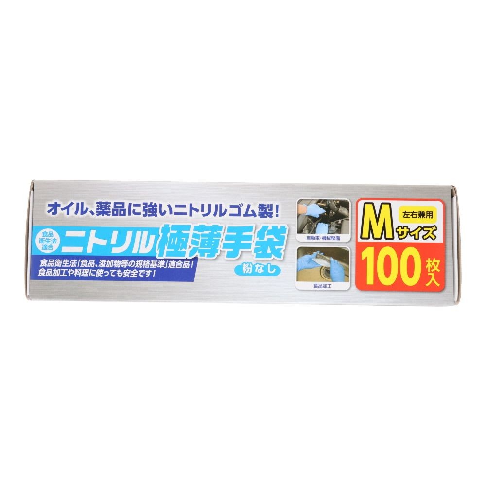 食衛法適合　ニトリル極薄手袋　100枚入り　粉なし, ブルー（S）, Sサイズ
