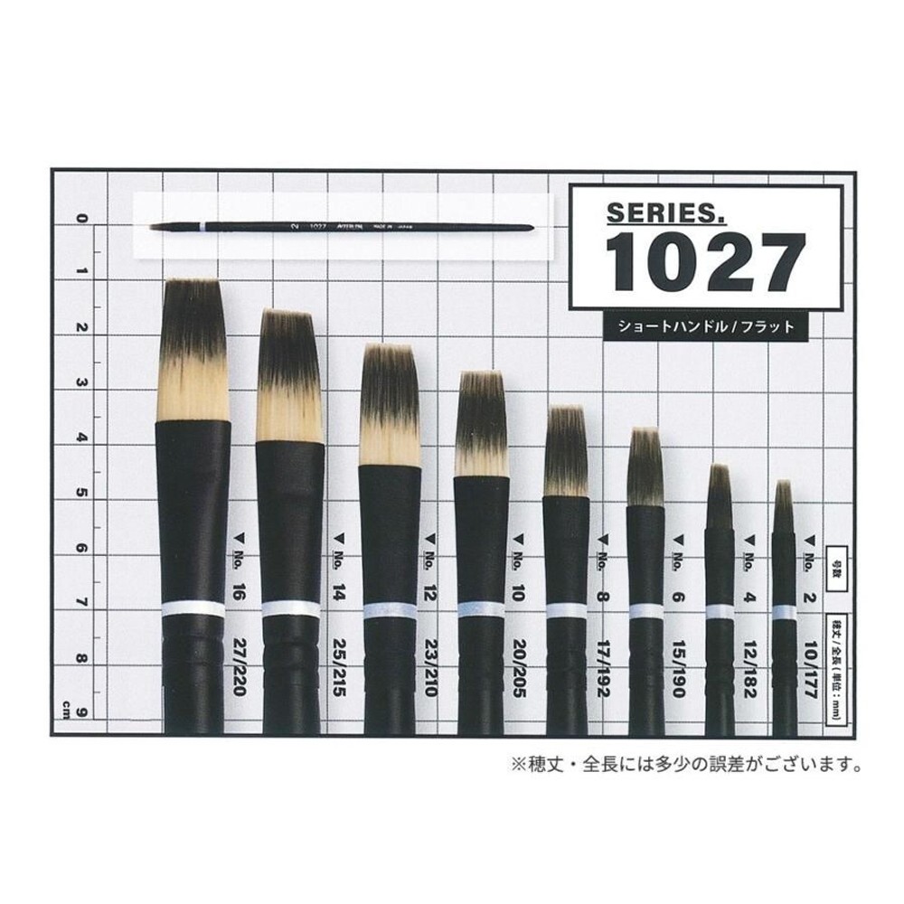 インターロン水彩筆 1027 フラット 6号, インターロン水彩筆 1027,  フラット 6号