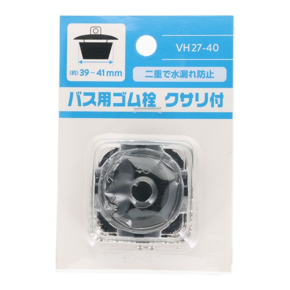 バス用ゴム栓　クサリ付, VH27-28, 約26〜28mm