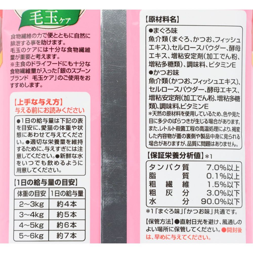 銀のスプーン　にゃんスプーン　毛玉ケア　２種のアソート　まぐろ＆かつお味　１０ｇ&times;１０本, まぐろ＆かつお味, 10g&times;10本