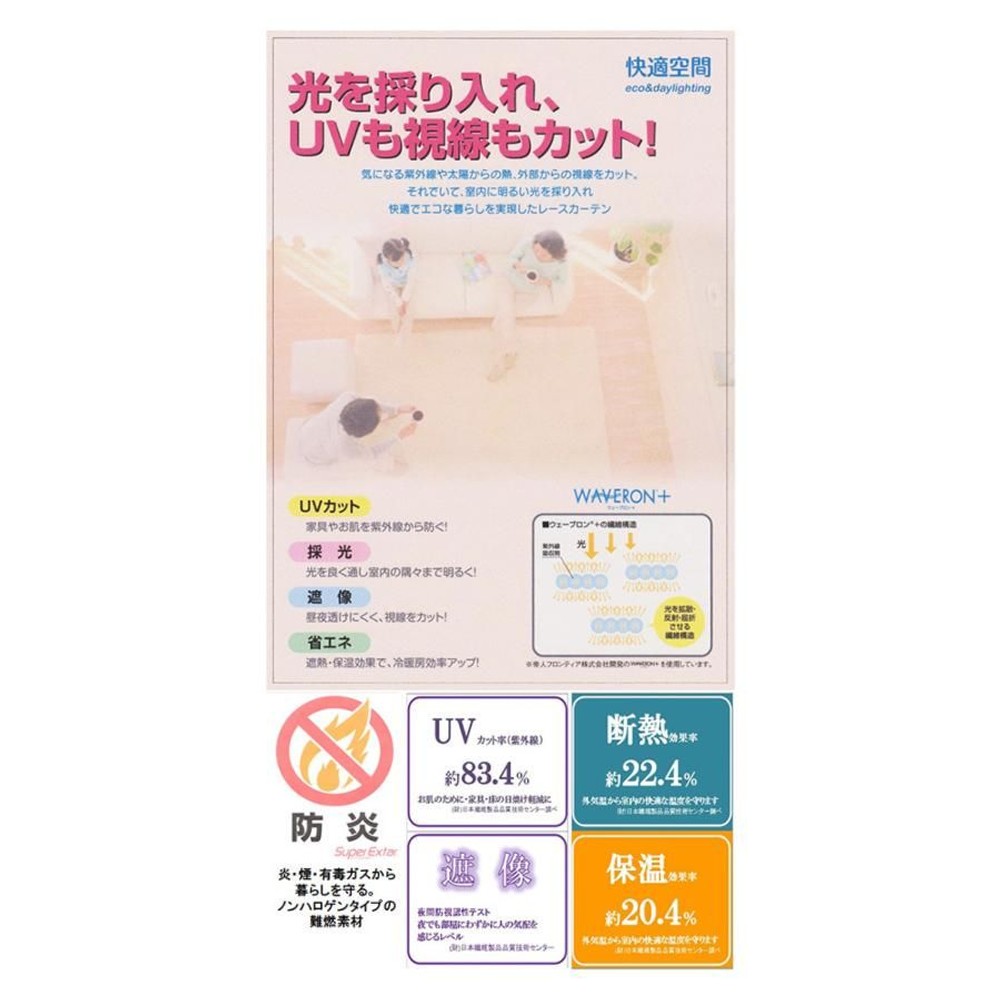 採光防炎断熱レースカーテン192【メーカー直送・代引不可】, ホワイト（108cm）, 108cm