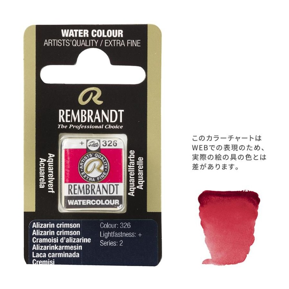 レンブラント固形水彩 326 アリザリンクリムソン (T0586326-1), 326 アリザリンクリムソン , 5g固形水彩