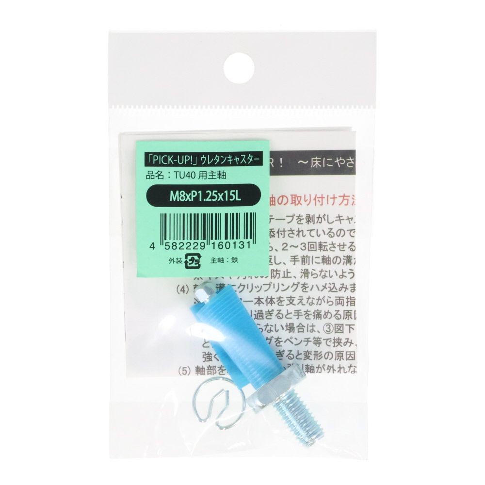 ＴＵ４０用主軸セット　ねじ込みタイプ　Ｍ８×１５, シルバー, TU40用