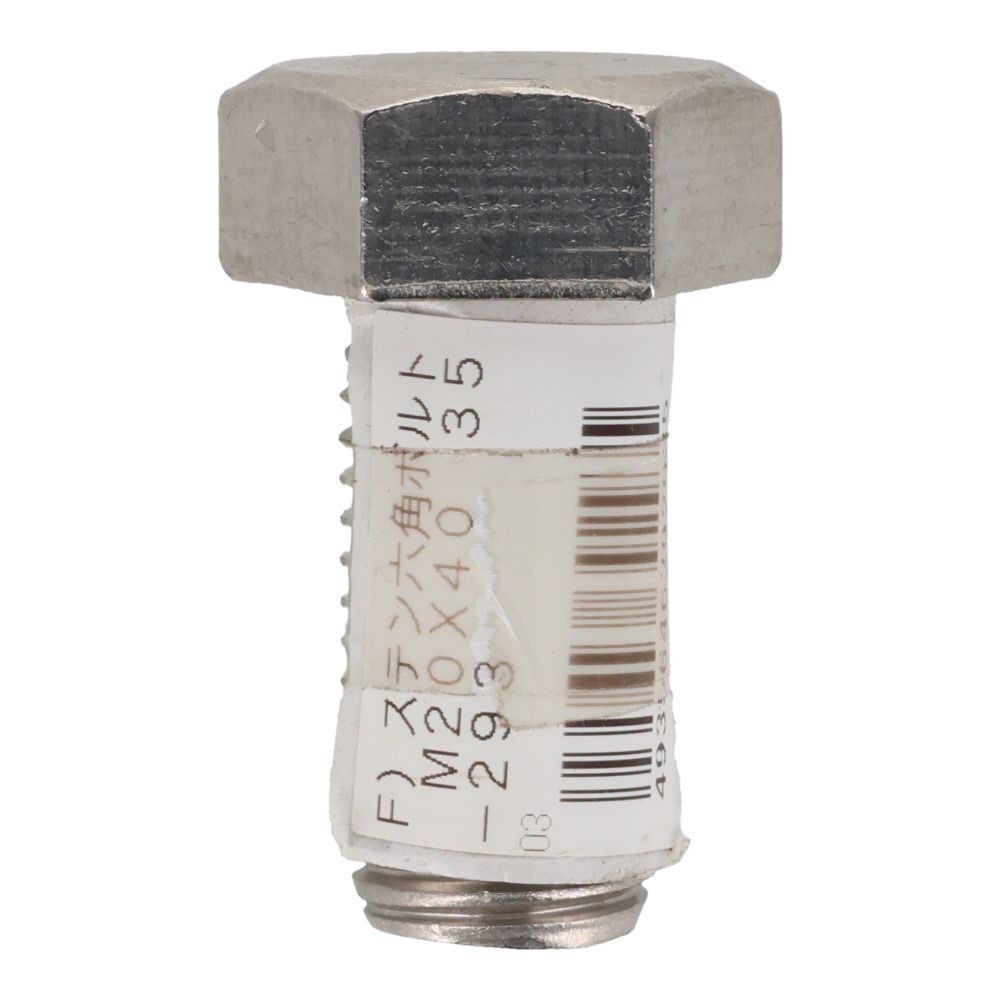 六角ボルト　ステンレス　Ｍ２０&times;４０, ステンレス, M20&times;40