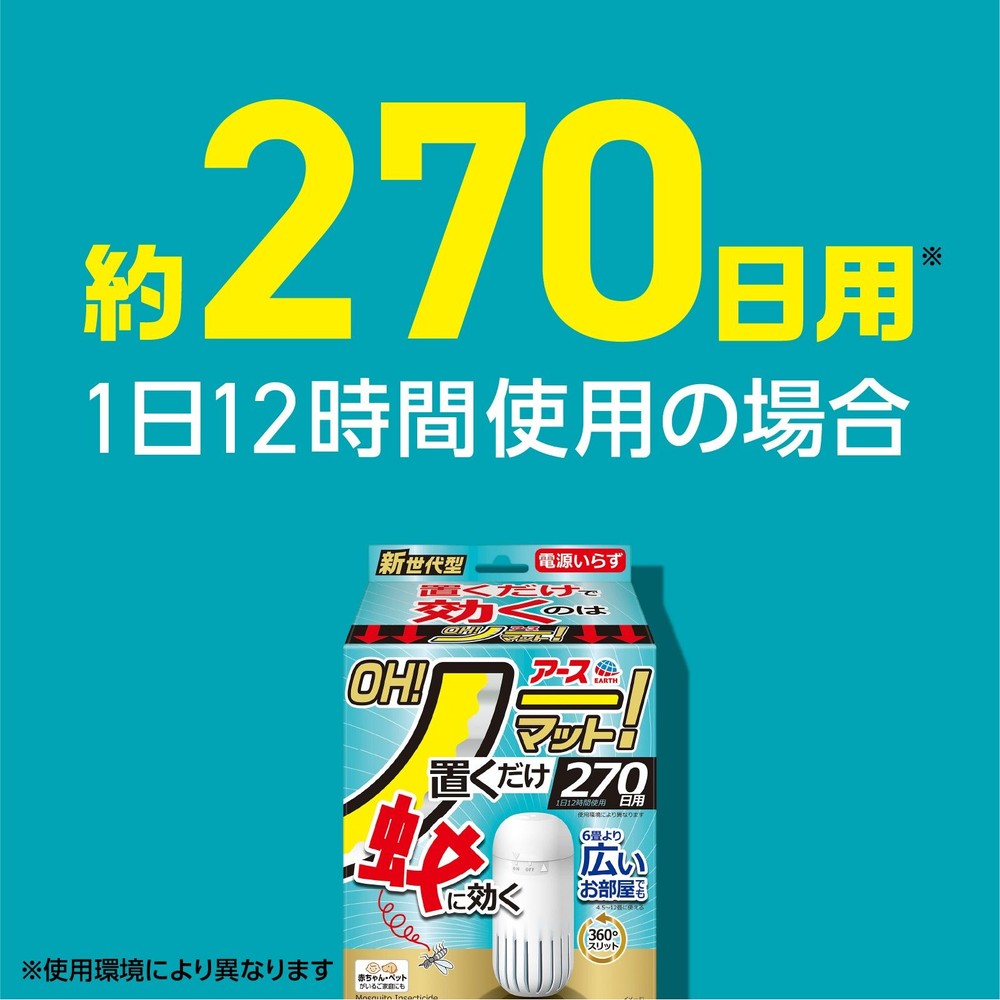 アース　ＯＨ！ノーマット　２７０日用セット, 蚊取り, 270日用