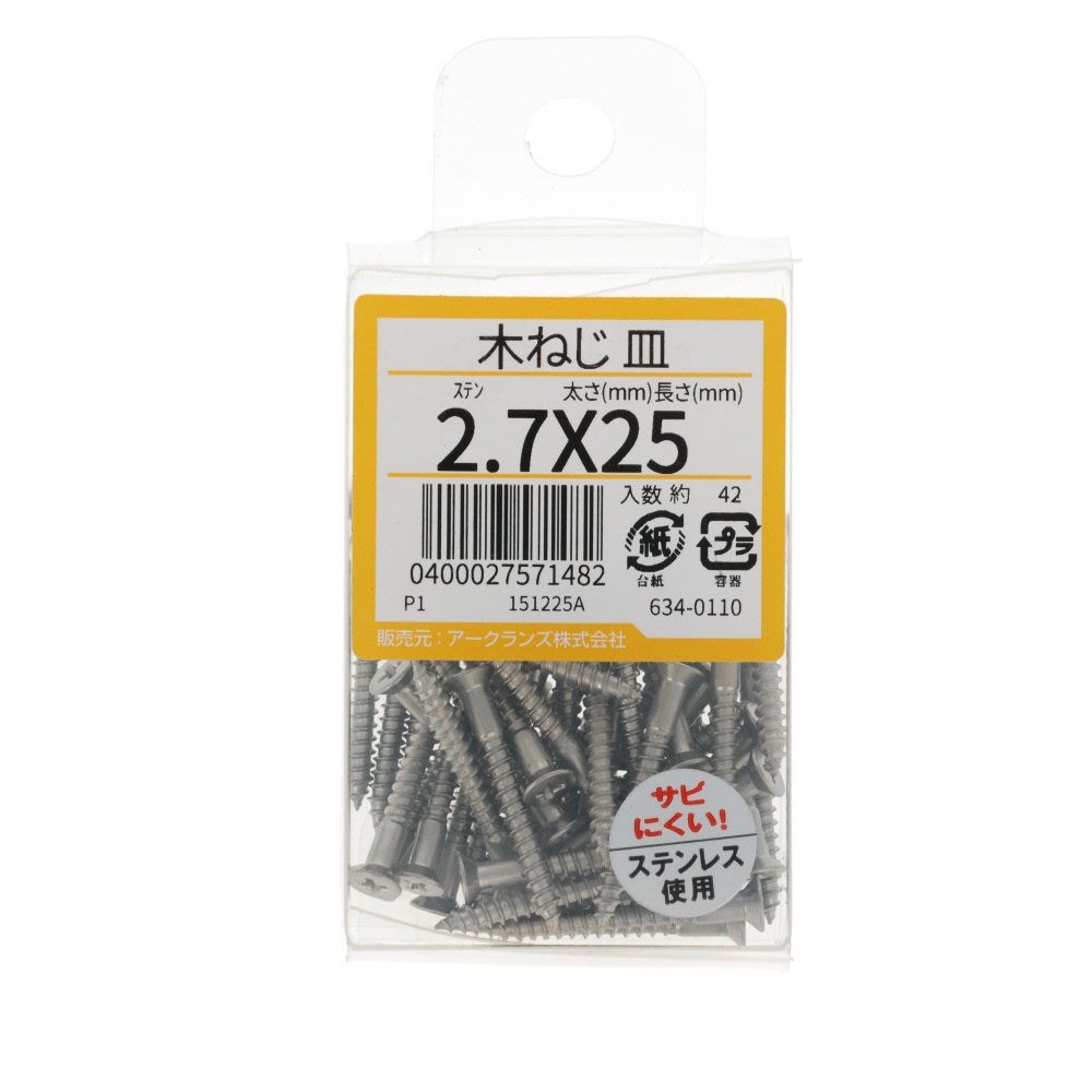 ステン　木ねじ　皿　２．７Ｘ２５　６３４ー０１１０, ステンレス, 2.7&times;25