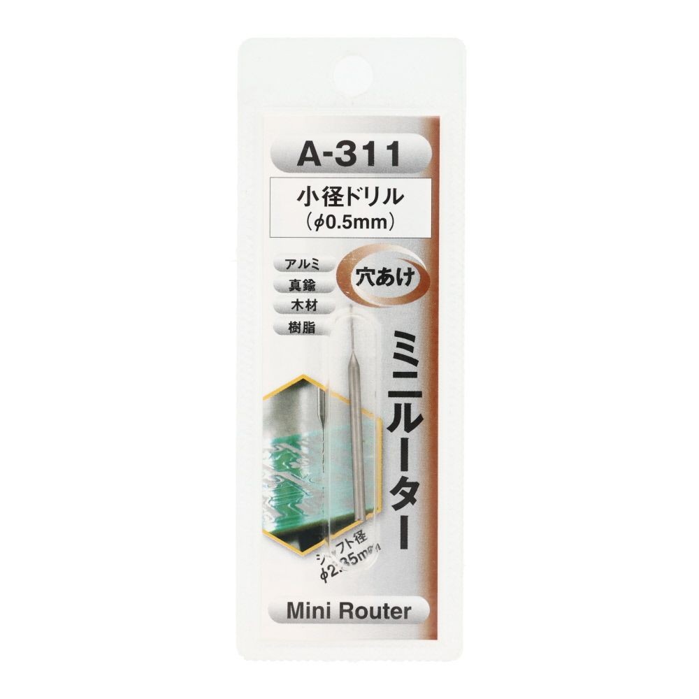 ＡＲＣ　小径ドリル０．５　Ａ３１１, 銀, &phi;0.5mm