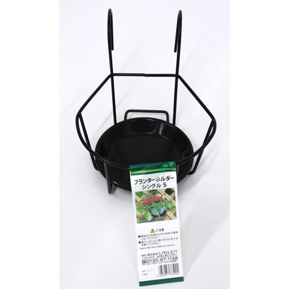 プランターホルダー　シングル, ブラック（S）, Sサイズ