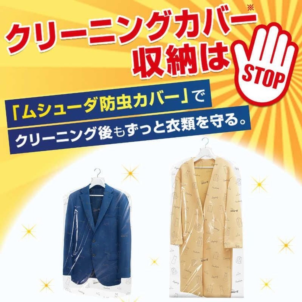 エステー 防虫カバー1年スーツジャケット用8枚, ジャケット用, 8枚入