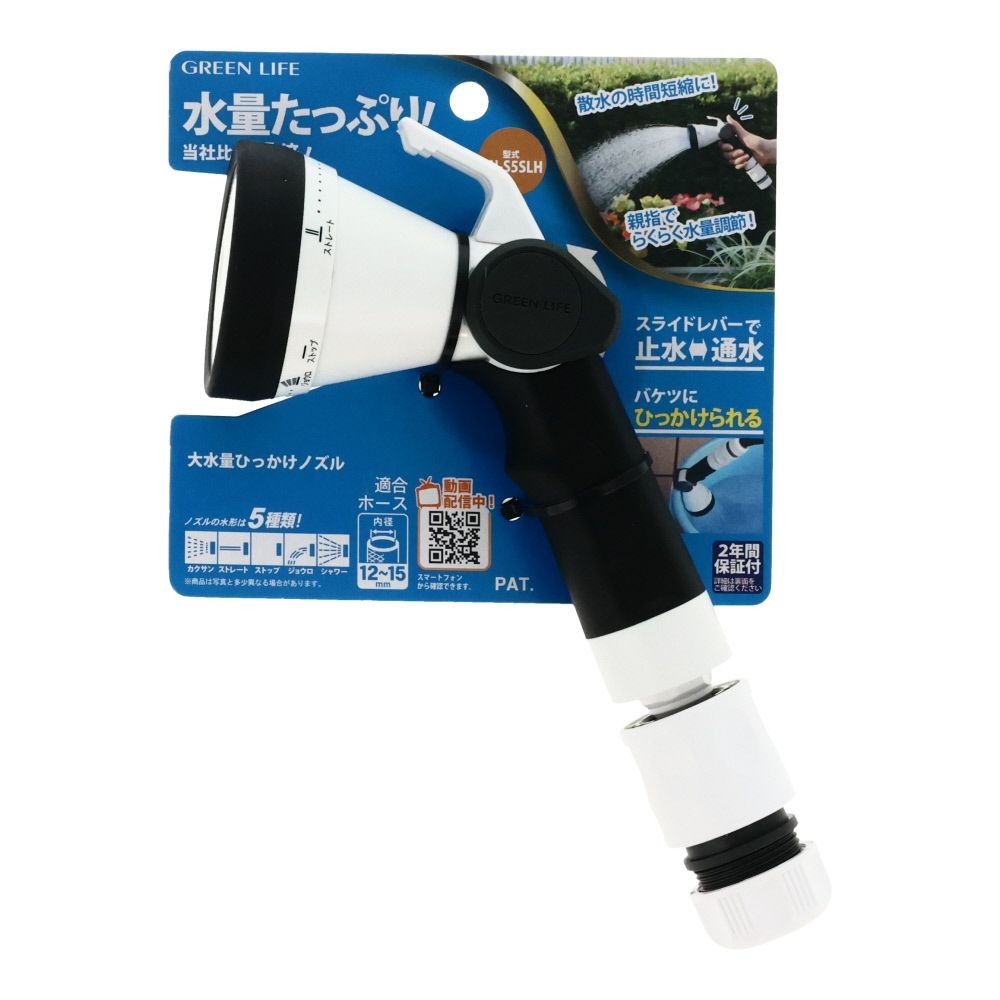 グリーンライフ　大水量ひっかけノズル, ホワイト＋ブラック, MS-01
