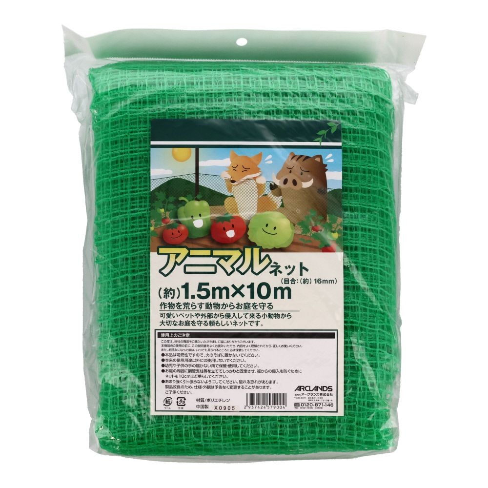 アニマルネット　16ｍｍ目　1．5Ｘ10ｍ, グリーン, 1.5&times;10m
