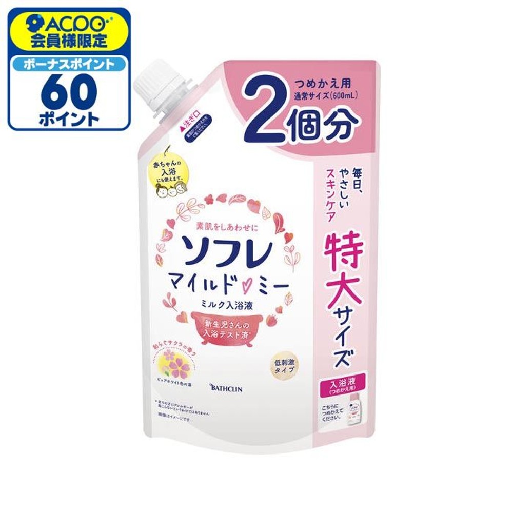 ソフレ　マイルド・ミー　和らぐサクラの香り　詰替大容量　１２００ｍｌ, サクラの香り, 1200ml