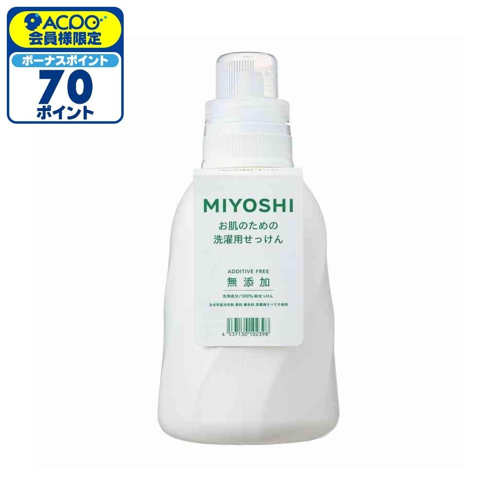 無添加 お肌のための洗濯用液体せっけん　ボトル　1100ml, 本体, 1100ml